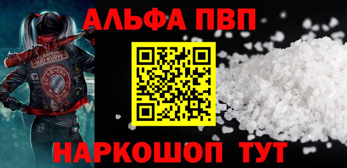 Альфа ПВП крисы CK Ишим