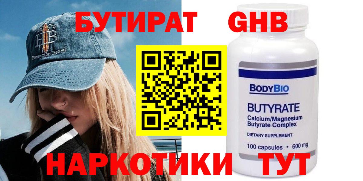 Бутират GHB Ишим
