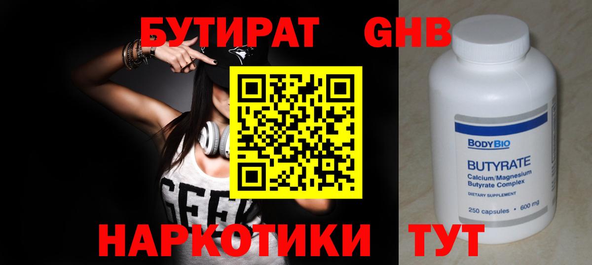 БУТИРАТ  Бутират Butirat  Вход с VPN  Ишим 