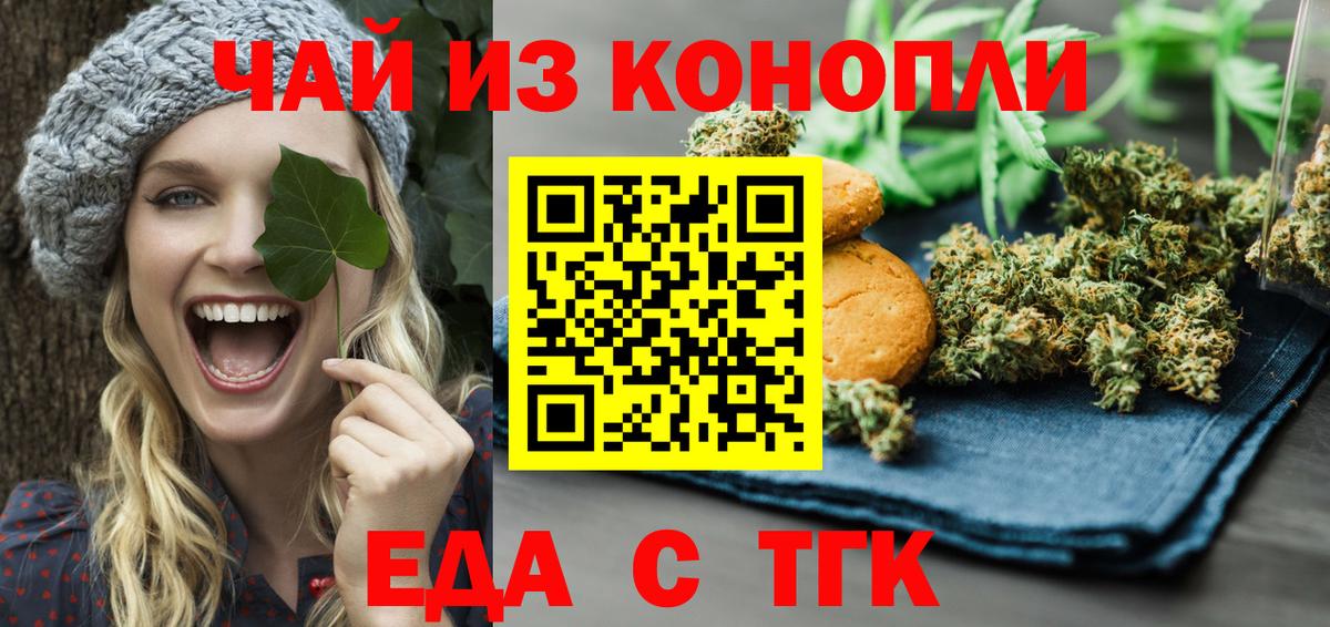 Печенье с ТГК конопля  Вход с VPN  Ишим 