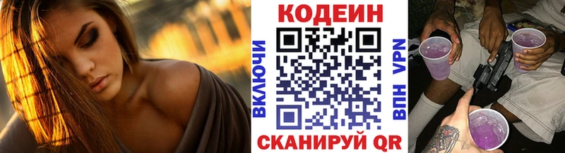 купить   Ишим  Codein Purple Drank 