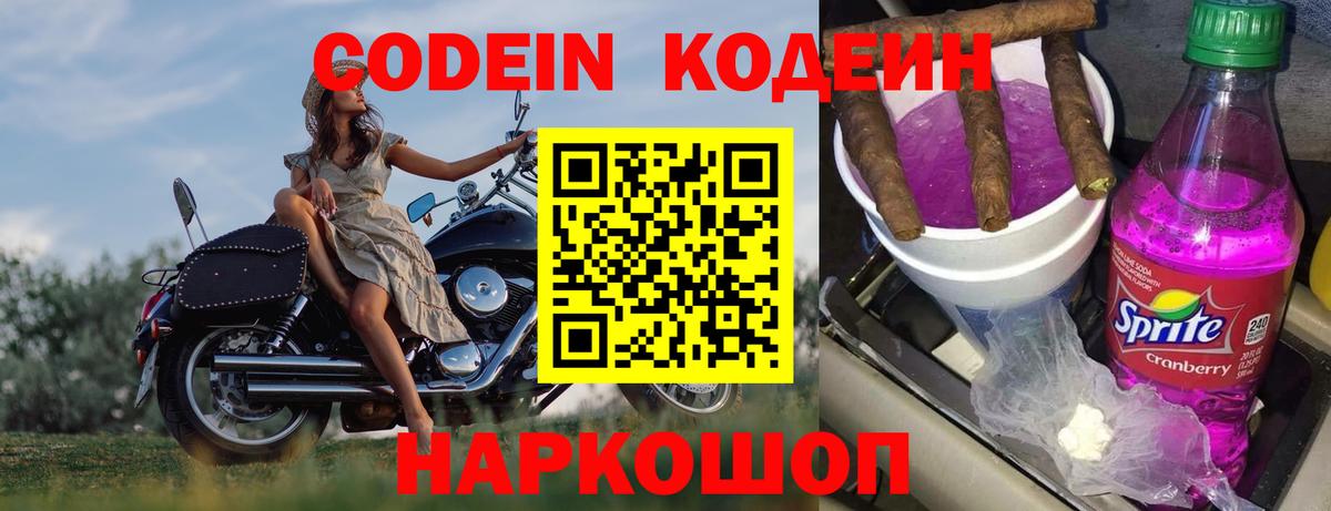 Codein напиток Lean (лин)  Кодеиновый сироп Lean напиток Lean (лин)  Ишим  Вход с VPN 