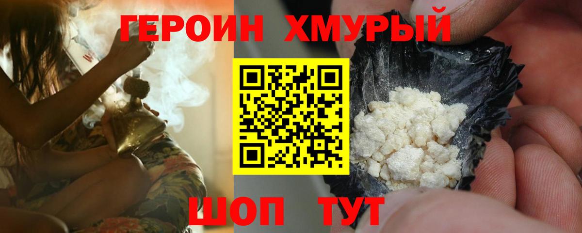 ГЕРОИН VHQ  Вход с VPN  Героин  Ишим 