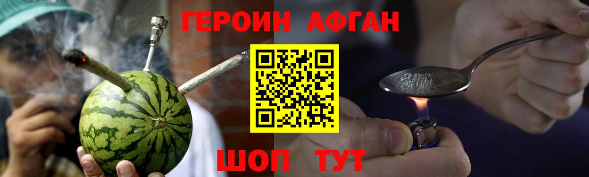 ГЕРОИН герыч Ишим