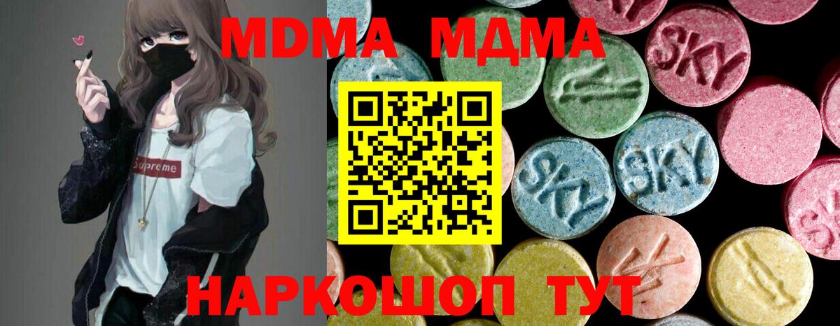 MDMA  МДМА молли  Вход с VPN  Ишим  МДМА crystal 