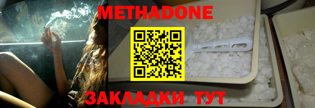МЕТАДОН VHQ  Вход с VPN  Ишим  МЕТАДОН methadone 